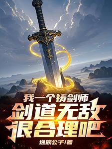 开局抽到剑体