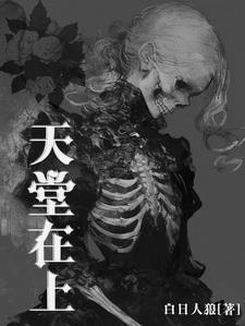 天堂在望预告