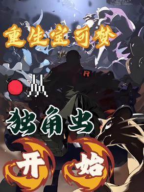 重生成宝可梦的