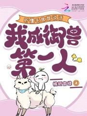 毛茸茸打一动物