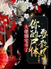 九姑娘她一身反骨人还狂 书旗