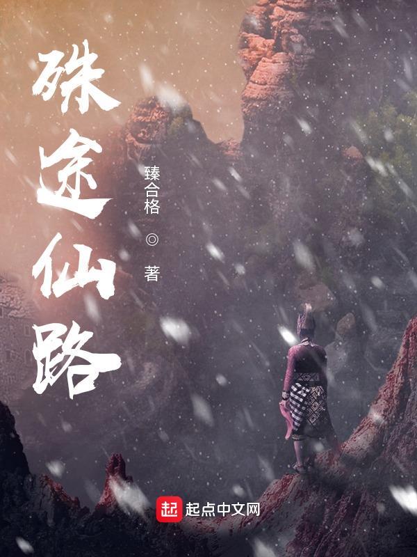 殊途全文阅读