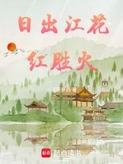 春来江水绿如蓝