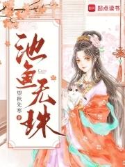 池中无鱼虾为大