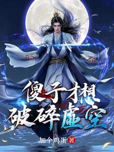 重十万年前归来