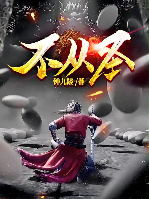 不从圣女角色介绍