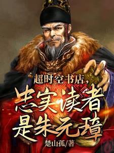 大明来客朱元璋来现代书店动画