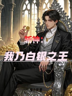 斩神开局被司小南倒追免费阅读