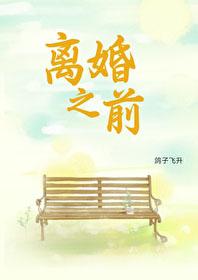 离婚之前多长时间算转移财产
