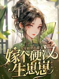 九零小娇妻小痞妻超凶的