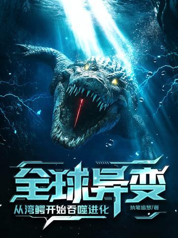 湾鳄灭绝