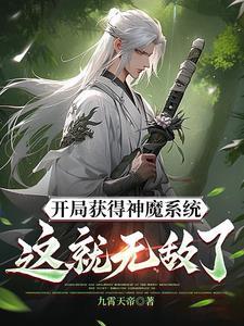 开局就是封号