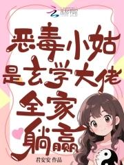 我是恶毒小姑 云一一