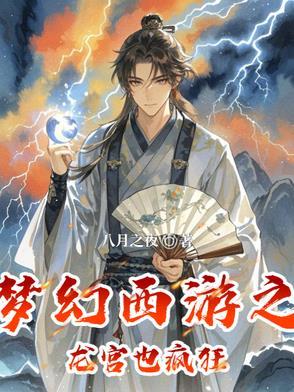 梦幻西游龙宫攻略