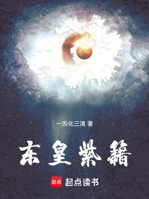 东皇紫籍好看吗