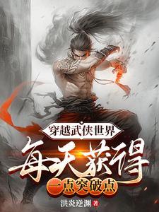 穿越武侠世界完结