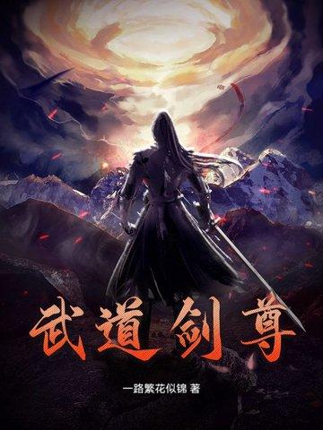 武道剑尊易远