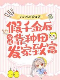 穿成假千金后我逆袭了无懒