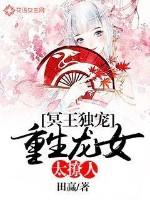 重生溺宠冥王妃