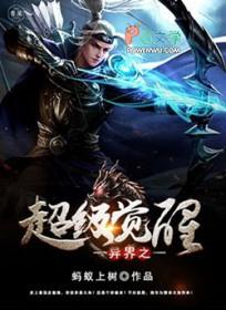 异界超级兑换系统