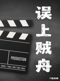 误上贼床小黑仔晋江