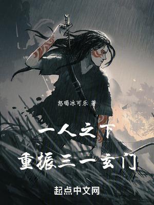 一人之下三生门