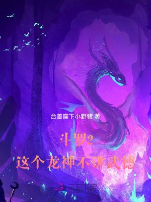 斗罗大陆主角武魂是龙神的