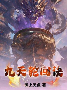 九道轮回什么意思