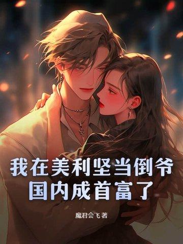 在美利坚当大咖123