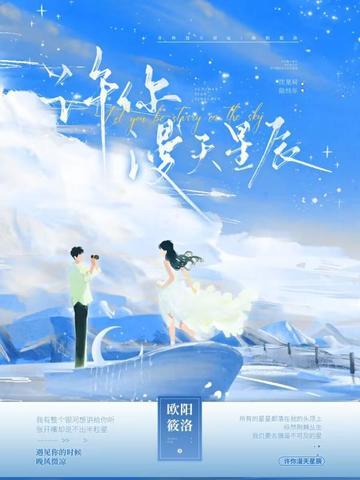 许你满天星