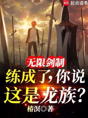 你说这是龙族?篱笆