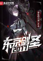 东京剑圣笔趣阁
