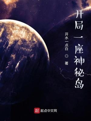 开局一座山在线漫画