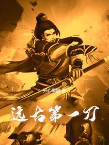 第一薅神