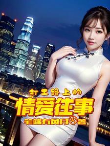 打工的女生