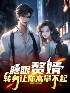 赘婿是什么身份