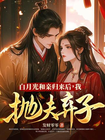 和离后前夫他后悔了全文阅读