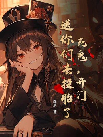 死鬼来呀图片