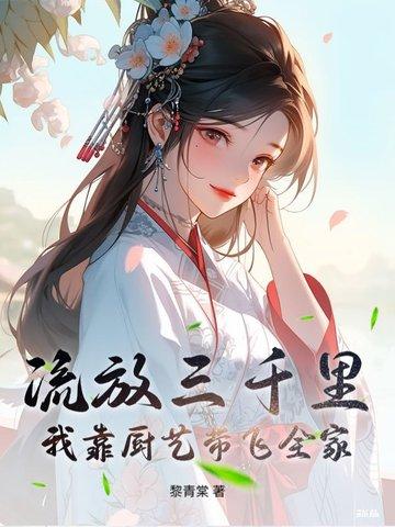 流放三千里是什么地方