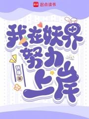我在妖魔世界当观主起点