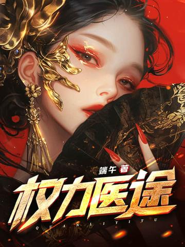 权利仕途