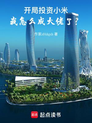 开局投资小师妹获得十倍返还