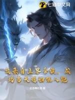 我来自三界外无弹窗