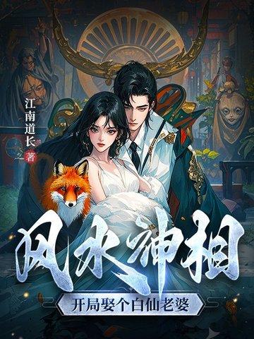 玄幻开局娶了仙宗圣女