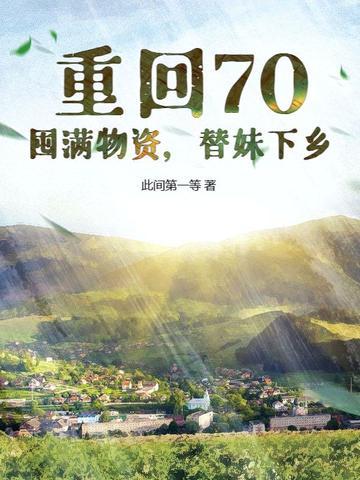 重回70年代