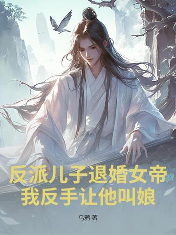 反派儿子他娘穿书七零