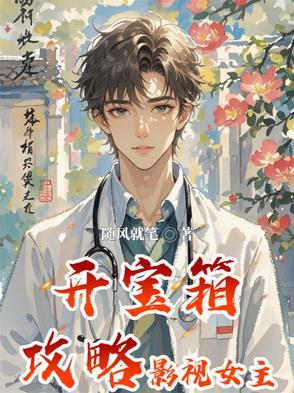 主角开宝箱的