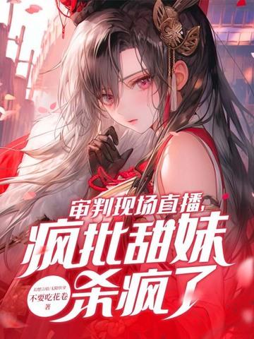 直播审判