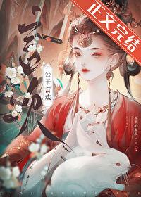 公子言欢/十鸢