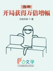 西游开局强化